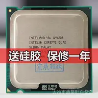 在飛比找蝦皮購物優惠-☁【原裝正品】英特爾四核 Q9650 Q9550 Q9300