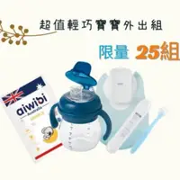 在飛比找蝦皮商城優惠-[超值寶寶輕巧外出組合] OXO tot 寶寶握鴨嘴杯+Ai