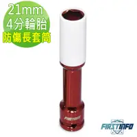 在飛比找momo購物網優惠-【良匠工具】加長型150mm輪胎防傷長套筒 彩色超薄輪胎套筒