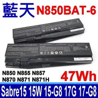 在飛比找Yahoo!奇摩拍賣優惠-藍天 CLEVO N850BAT-6 47Wh 原廠電池 N