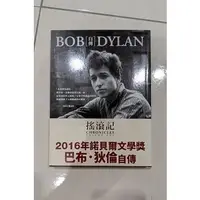 在飛比找蝦皮購物優惠-搖滾記 Bob Dylan 自傳 大塊文化