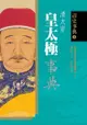 皇太極事典 - Ebook