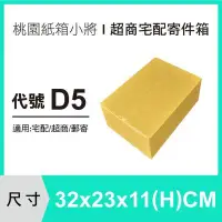 在飛比找Yahoo!奇摩拍賣優惠-紙箱【32X23X11CM】【200入】超商紙箱 小紙箱 宅