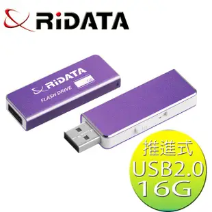 [特價]RIDATA錸德 OD17 磨砂碟 16G 隨身碟寶石紫