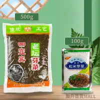 在飛比找蝦皮購物優惠-宜賓芽菜100g免洗芽菜正宗梅菜咸燒白燃面餡料小包裝商用