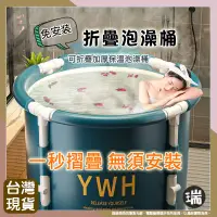 在飛比找蝦皮購物優惠-YWH泡澡桶 免安裝⭐【17-2】瑞記行⭐折疊泡澡桶 加厚摺