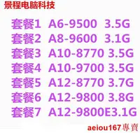 在飛比找露天拍賣優惠-現貨AMD A89500 A8 9600 A10 8770 