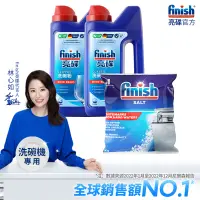 在飛比找松果購物優惠-finish亮碟 洗碗機軟化鹽1kg+強力洗滌粉劑(洗碗粉)