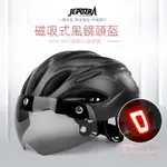 ❤JEPOZRA自行車安全帽 腳踏車安全帽 帶充電尾燈風鏡頭盔 磁吸風鏡自行車安全帽 山地公路騎行帽 男女安全帽BT02