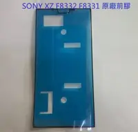 在飛比找Yahoo!奇摩拍賣優惠-SONY XZ F8332 F8331原廠膠 背蓋膠 背膠 