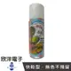 ※ 欣洋電子 ※ 羅納多 RONALD 電子接點清潔劑 快乾型 250ml (NNC043) 電路板 電子零件