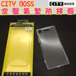 1 SONY XZ1 空壓氣墊防摔殼 空壓殼 防摔殼 保護殼 防撞殼 耐摔殼 防震 吸震 手機殼