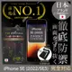 【INGENI徹底防禦】日本製玻璃保護貼 (非滿版) 適用 iPhone SE(2022/SE3) (7.5折)