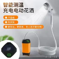 在飛比找蝦皮商城精選優惠-電動淋浴器 戶外野營洗澡 增壓花灑 宿捨洗澡神器無線戶外洗澡