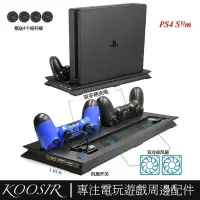 在飛比找露天拍賣優惠-LE購✨適用於PS4 Slim主機充電底座支架 Playst