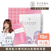 在飛比找momo購物網優惠-【Starnic 星采保養品】傳明酸高效美白面膜10入/盒(