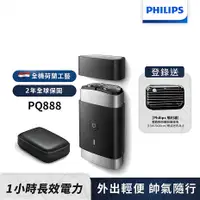 在飛比找myfone網路門市優惠-Philips飛利浦 可攜式電鬍刀/刮鬍刀 PQ888 (登