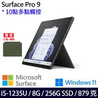 在飛比找神腦生活優惠-(主機+綠鍵盤)微軟 Microsoft Surface P