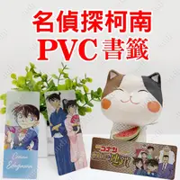 在飛比找蝦皮購物優惠-柯南 半透明 PVC 書籤 名偵探柯南 基德 江戶川 工藤新