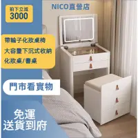 在飛比找蝦皮商城精選優惠-NICO【獨家銷售】化妝台 化妝桌小型 化妝檯 小型化妝台 