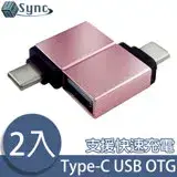 在飛比找遠傳friDay購物精選優惠-UniSync USB3.1/Type-C公轉USB3.0母