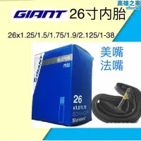 在飛比找Yahoo!奇摩拍賣優惠-捷安特26寸自行車內胎26X1.95ATX660登山車777