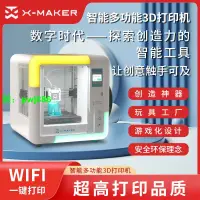 在飛比找樂天市場購物網優惠-X-MAKER3d打印機高精度兒童學生玩具家用桌面級真人手辦