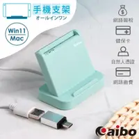 在飛比找PChome24h購物優惠-aibo AB25 直立式支架晶片讀卡機(附Type-C轉接