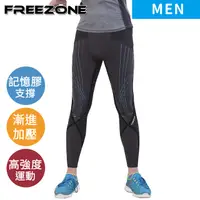 在飛比找PChome24h購物優惠-【FREEZONE】男用機能運動壓力長褲-FZ1000II型