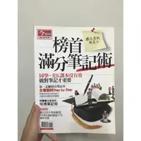 在飛比找蝦皮購物優惠-榜首滿分筆記術 考高中 考大學 筆記術