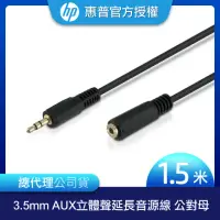 在飛比找momo購物網優惠-【HP 惠普】3.5mm AUX 立體聲延長音源線 公對母 