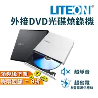 在飛比找蝦皮購物優惠-光寶 LITEON ES1 8X 外接光碟機超輕薄 DVD燒