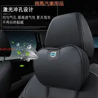 在飛比找樂天市場購物網優惠-VOLVO頭枕 富豪真皮頭枕腰靠 護靠枕頭 汽車護頸枕 車用