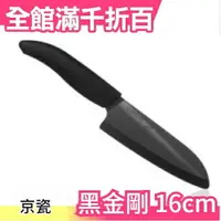 在飛比找樂天市場購物網優惠-日本 京瓷 KYOCERA 16cm 黑金鋼陶瓷刀 FKR1