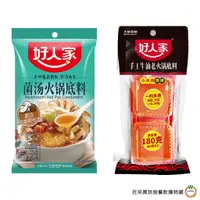 在飛比找蝦皮商城優惠-小磨坊代理 好人家 [ 手工牛油老火鍋底料90g*2 / 菌