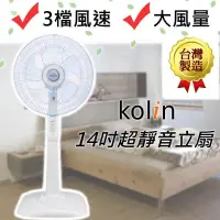 在飛比找PChome24h購物優惠-KOLIN歌林專業級14吋靜音電風扇 KF-LN1417 台