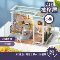 在飛比找蝦皮商城精選優惠-【台灣現貨+贈品】袖珍屋 手作 diy小屋 diy材料包 模