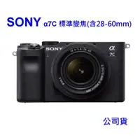 在飛比找i郵購優惠-SONY A7C＋28-60變焦組合＋STC FOGRIP把