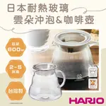 【HARIO】V60雲朵_日本耐熱玻璃沖泡壺&咖啡壺-600ML-白色-2~5杯用(XGT-60TW)