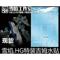 在飛比找蝦皮購物優惠-【Max模型小站】雪焰 HG11 GTO 防御特裝吉姆 狙擊