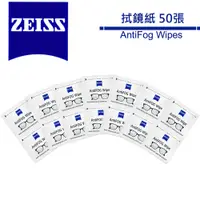 在飛比找蝦皮商城優惠-蔡司 Zeiss AntiFog Wipes 專業光學清潔防