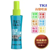 在飛比找Yahoo!奇摩拍賣優惠-時尚美妝 TIGI 海鹽噴霧 100ml 批發