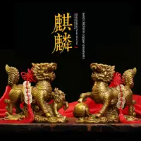 在飛比找松果購物優惠-精緻黃銅麒麟擺件 全銅手工藝品 風水吉祥物 鎮宅化煞 (0.