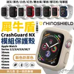 犀牛盾 APPLE WATCH 8 7 SE 38 40 41 42 44 45 MM  保護殼 防摔殼