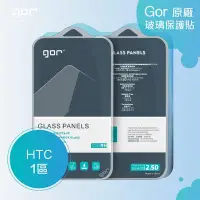 在飛比找Yahoo!奇摩拍賣優惠-HTC 1區 / GOR M7/8/9 E8/9 Plus 