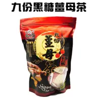 在飛比找蝦皮購物優惠-GS MALL 台灣製造 九份黑糖薑母茶磚/400g/包/沖