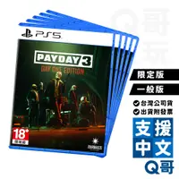 在飛比找蝦皮商城優惠-PS5 XBOX 劫薪日3 PayDays3 全新續作 射擊