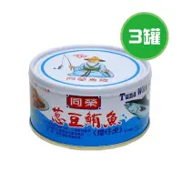 在飛比找蝦皮購物優惠-同榮 蔥豆鮪魚 3罐(185g/罐)