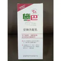 在飛比找蝦皮購物優惠-施巴5.5 sebamed安絲洗髮乳400ml 免運可聊聊