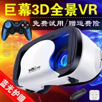 在飛比找蝦皮購物優惠-現貨 VR BOX Case 3D眼鏡虛擬實境 VR眼鏡 暴